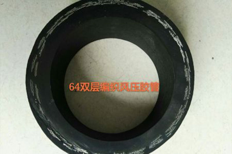64雙層編織風(fēng)壓膠管